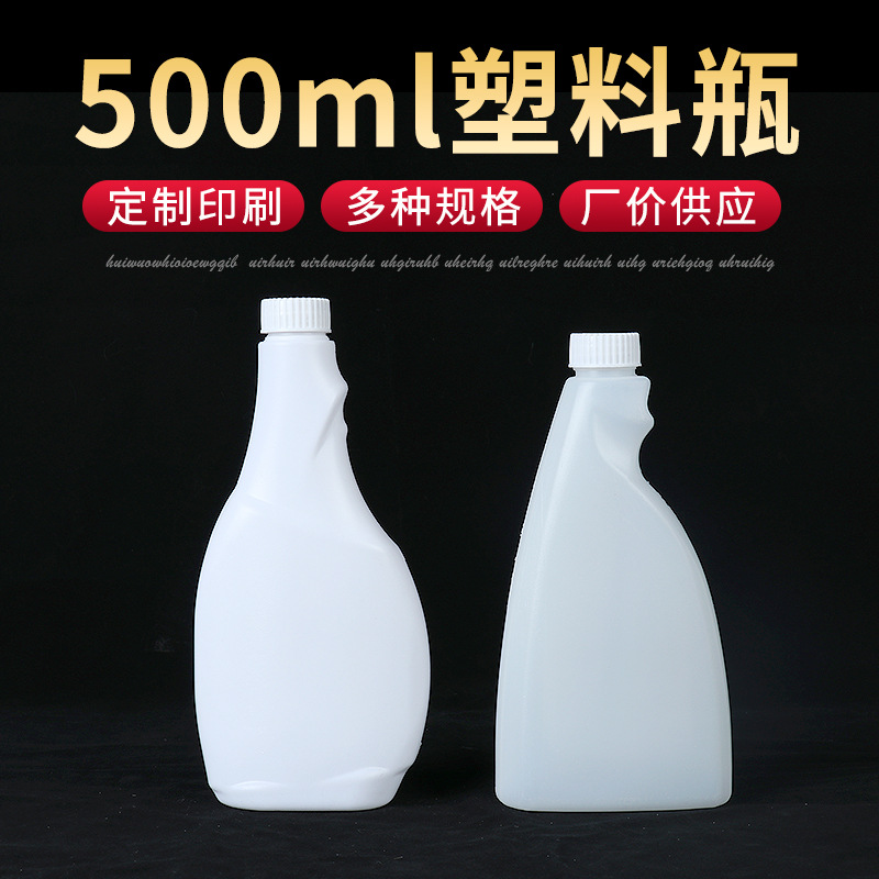 塑料瓶 500ml喷雾瓶除胶剂清洁剂油烟净喷雾瓶手枪式批发 塑料瓶