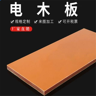 环氧板加工厂家供应绝缘板 橘红色橘黄色黑色电胶木酚醛树脂板