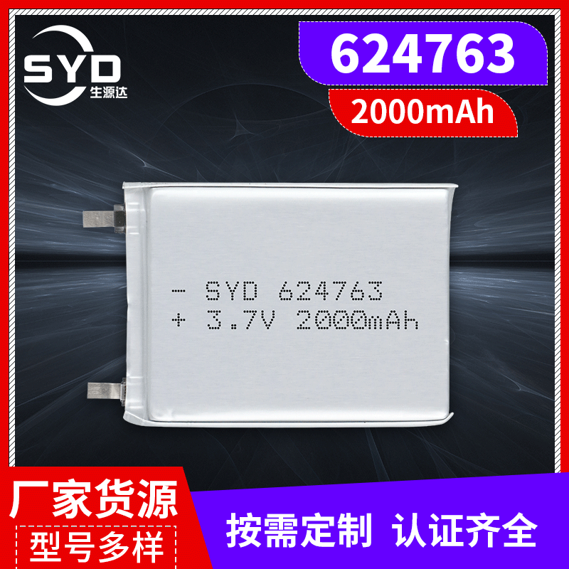 624763聚合物锂电池2000mah 自拍杆灯厨具灯人体感应灯锂电池