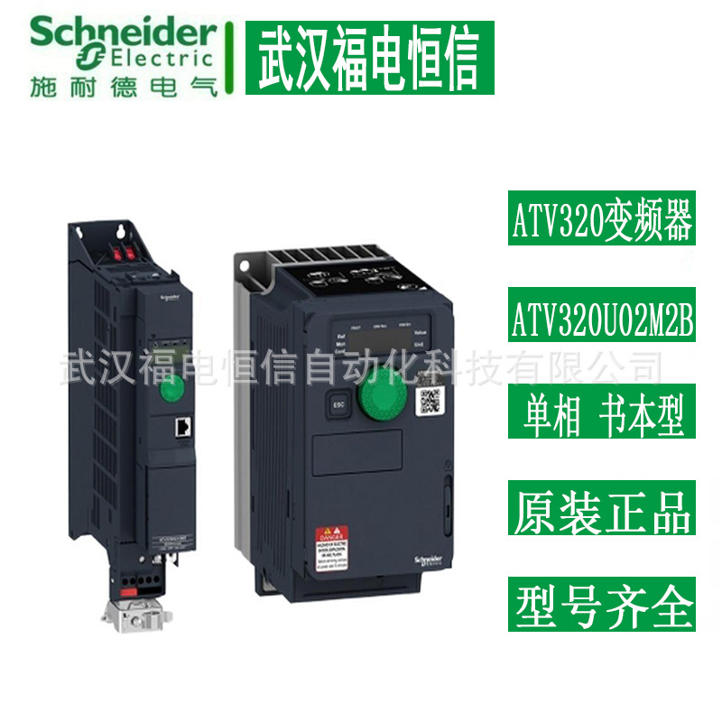 Schneider原装ATV320同步电机变频器ATV320U02M2B 单相220V书本型