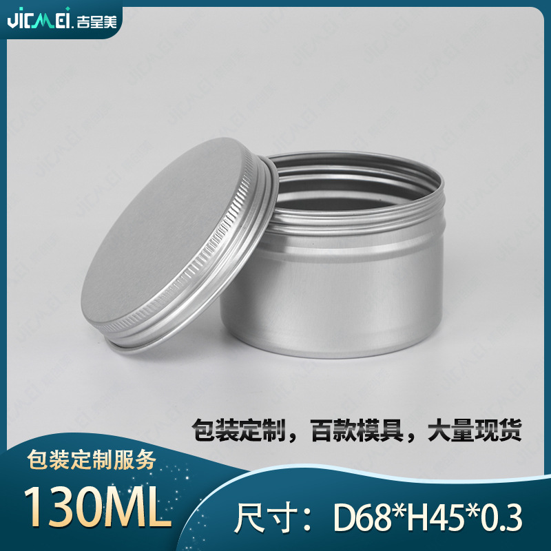 68*42冲压螺纹铝盒 鞋油螺口密封130g铝盒 130ml铝罐茶叶铝罐包装