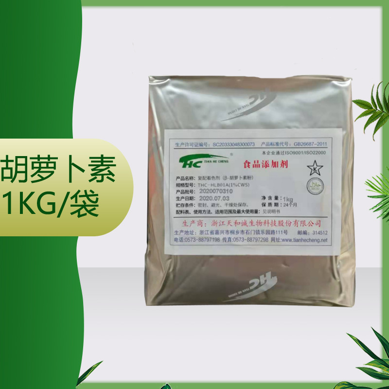 供应 β-胡萝卜素  1% 10% 均有现货 质量保证