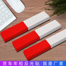 批发货车年检晶彩格反光条 汽车反光膜警示带 红白相间反光贴