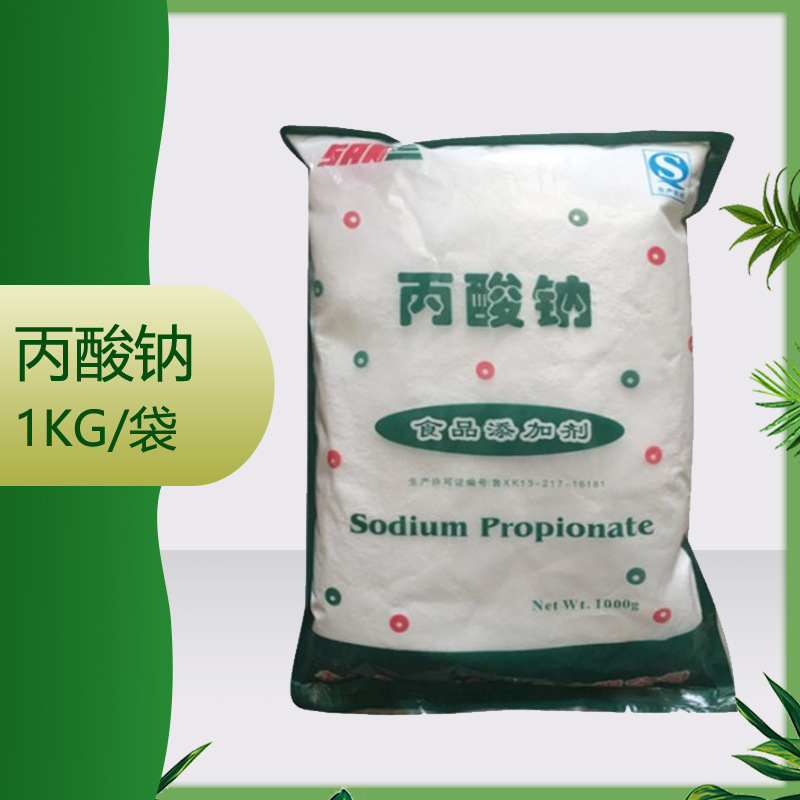 供应 丙酸钠 防腐剂 质量保证