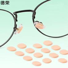 眼镜鼻托乳胶海绵防滑减压无痕不脱妆增加眼镜框架鼻贴