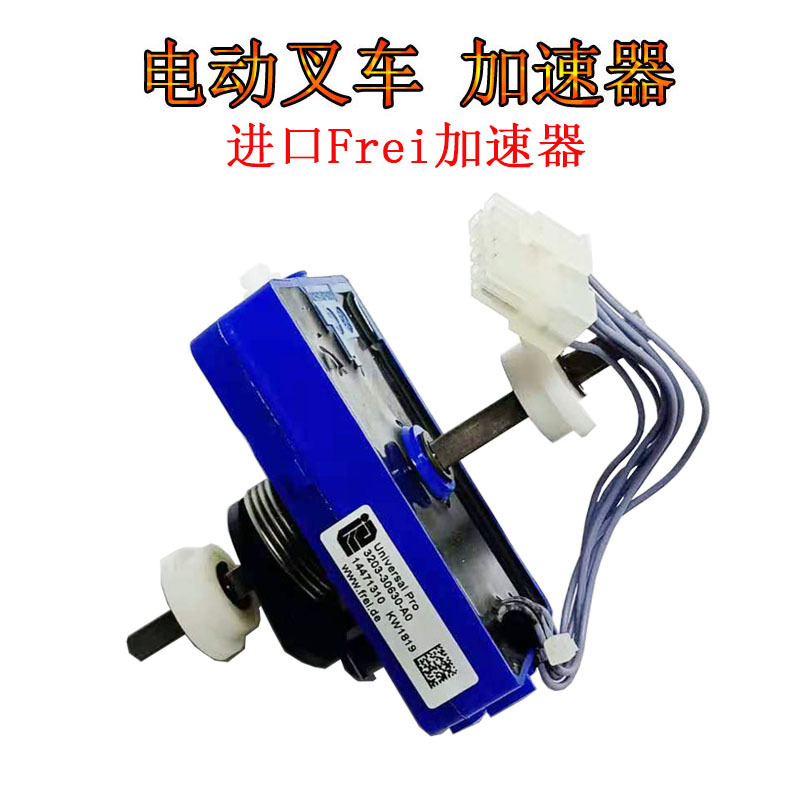 Xilin electric forklift accessories electric stacker truck accelerator frei accelerator assembly forklift accessories Xilin electric forklift accessories electric stacker truck accelerator frei accelerator assembly forklift accessories