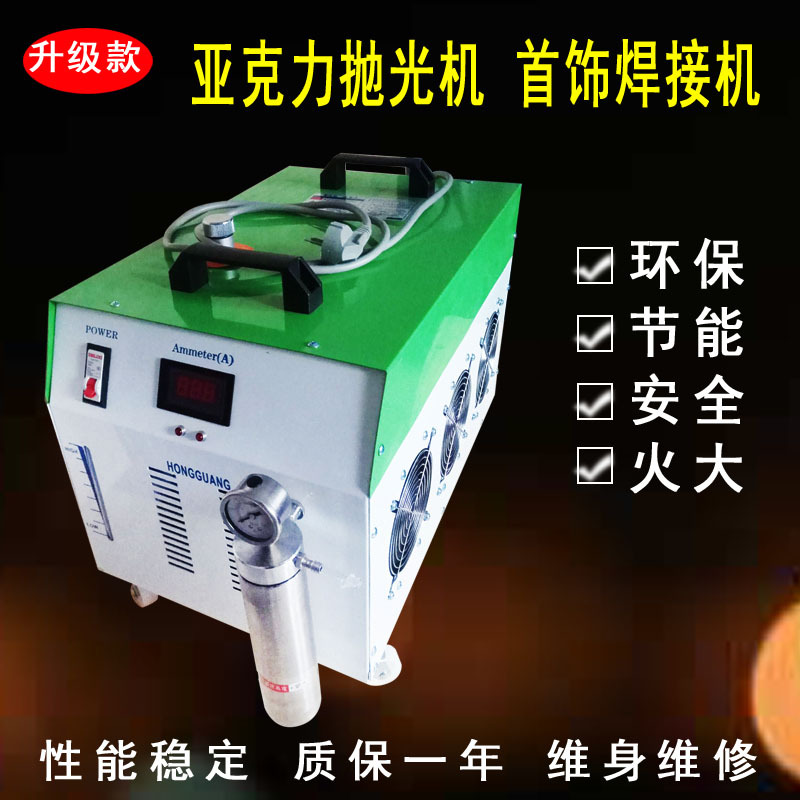 亚克力抛光机漆包线铜线焊接机氢氧焊机水焊机首饰焊接机火焰抛光