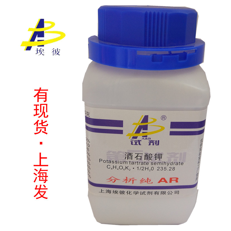 现货 酒石酸钾 化学试剂分析纯AR500克 瓶装品质保证6100-19-2