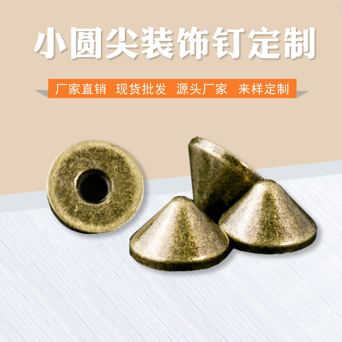 Fábrica al por mayor DIY cobre corto puntiagudo clavo bolsa accesorios remache equipaje pequeño redondo puntiagudo fondo decorativo uñas Sauce Ding