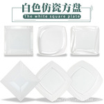 A5仿瓷白色密胺快餐肠粉碟酒店正方形点心凉菜碟盘商用火锅餐具