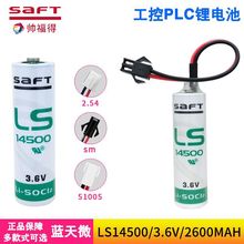 SAFT帅福得LS14500 3.6V工控PLC伺服绝对值编码器数控机床5号电池