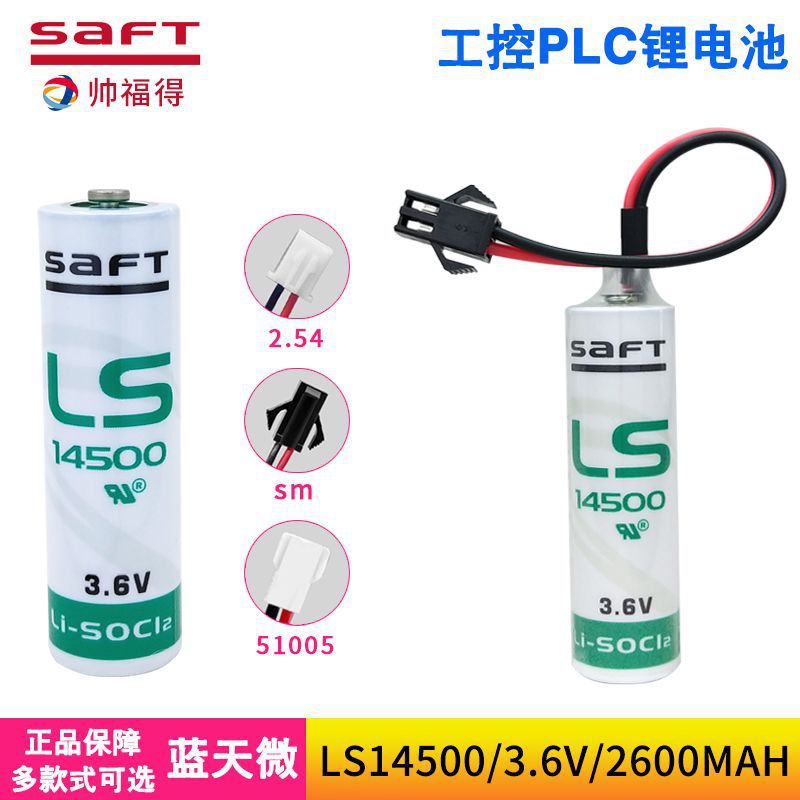 SAFT帅福得LS14500 3.6V工控PLC伺服绝对值编码器数控机床5号电池