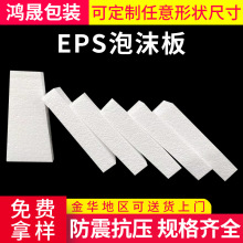 金华厂家等腰梯形泡沫板 异形EPS泡沫板高密度硬质保丽龙泡沫板
