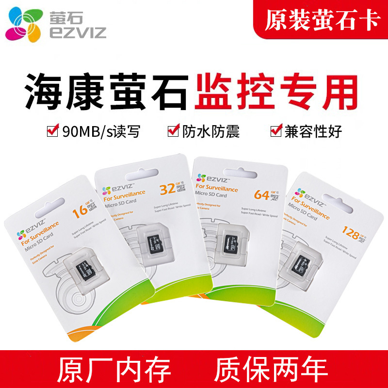 Haikang fluorite video surveillance camera memory card SD memory card TF card Class10 memory card