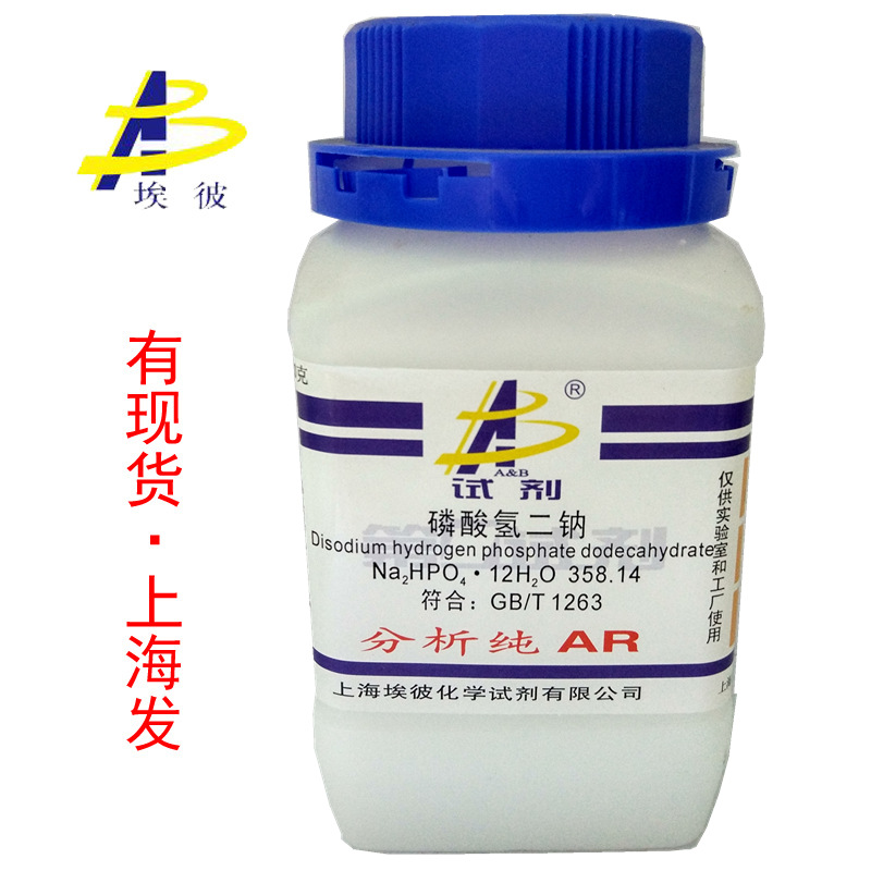 现货 磷酸氢二钠 化学试剂分析纯AR500克 瓶装 10039-32-4