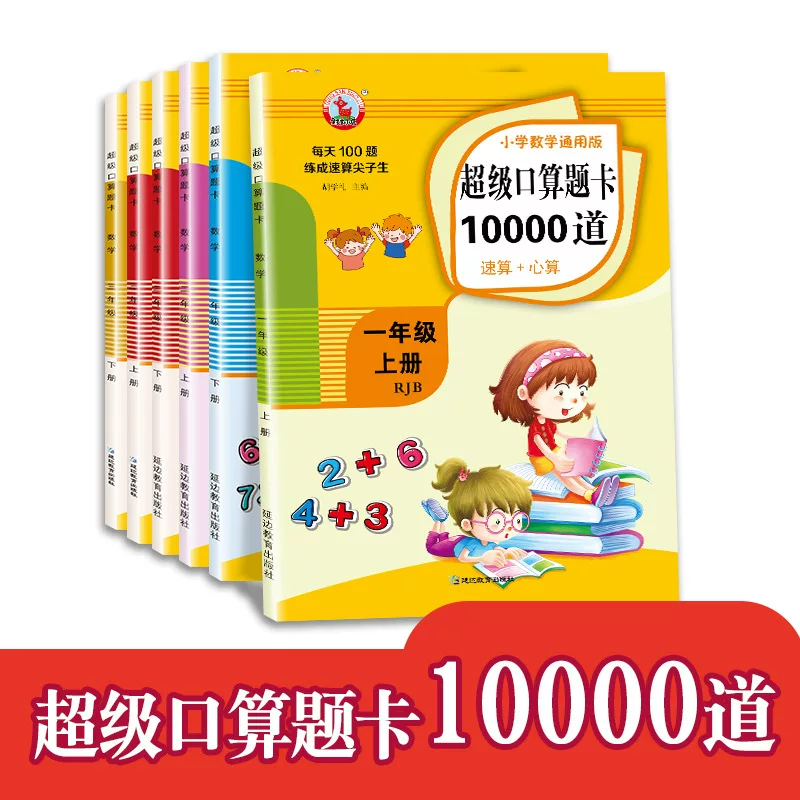 Question cards for elementary school students for teaching maths for mental calculation, practice for training, 2020, elementary school, addition and subtraction