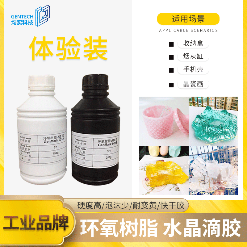 均实科技拿样环氧树脂水晶滴胶1kg样品 ab胶河流桌胶胶粘剂灌封胶