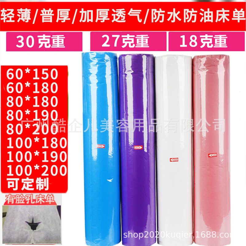 Thickened Waterproof and Oil-proof Disposable Bed Sheet Roll Beauty Salon Non-woven Bed Sheet Breathable Cross with Hole Factory Direct Sale