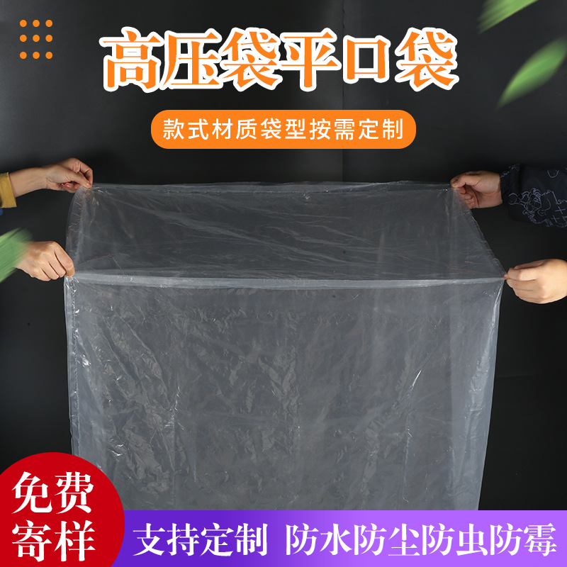 制小号大号pe平口袋塑料包装袋pe高压低压袋子工厂防尘防潮批发
