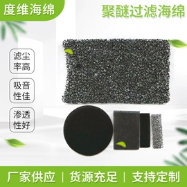 海绵;隔音材料;辅助包装材料