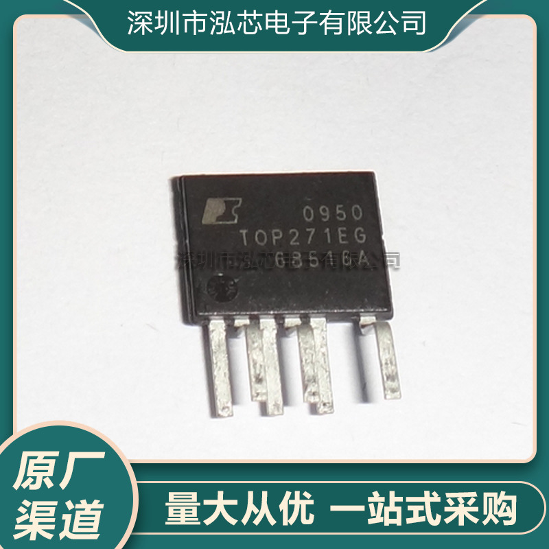 全新现货TOP271EGTOP271封装ESIP7直插电源驱动管理芯片
