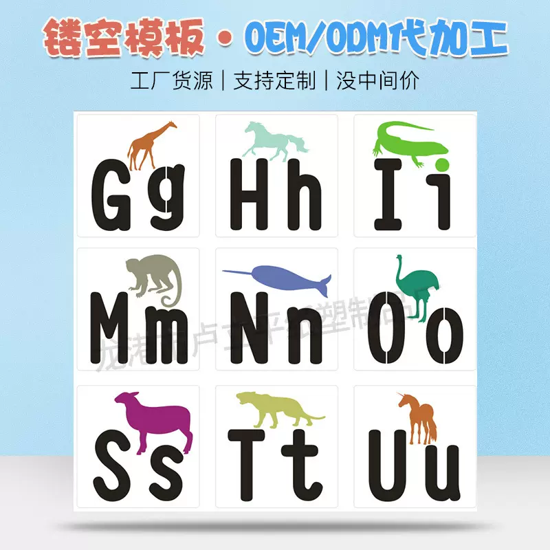 英文字母绘图模板加工 PET材质儿童绘画模板英文字母模板