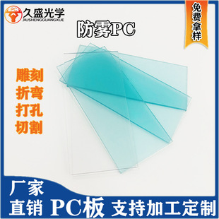 防雾PC板自动变光电焊PC镜片透明PC片1.0/1.5MM,PC安全防护面屏-阿里巴巴