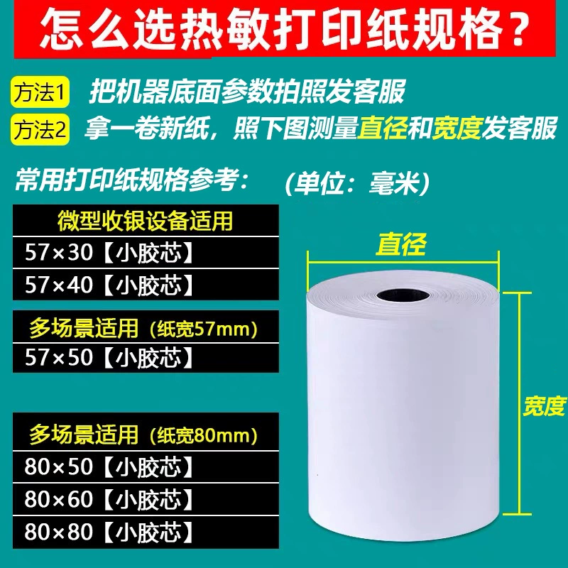 Термопечать 80x80x60*50 кассовая бумага для кухни или заказа сокровищ 80 мм кассовая очередь номер маленький билет бумага