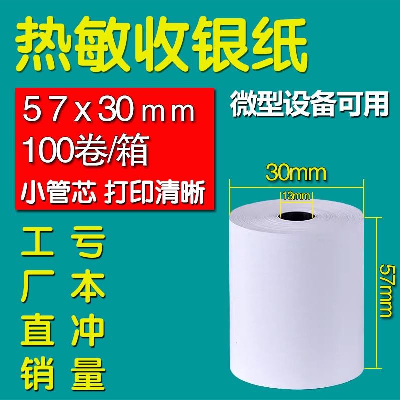 57x30 small rubber cores [100 rolls/box]