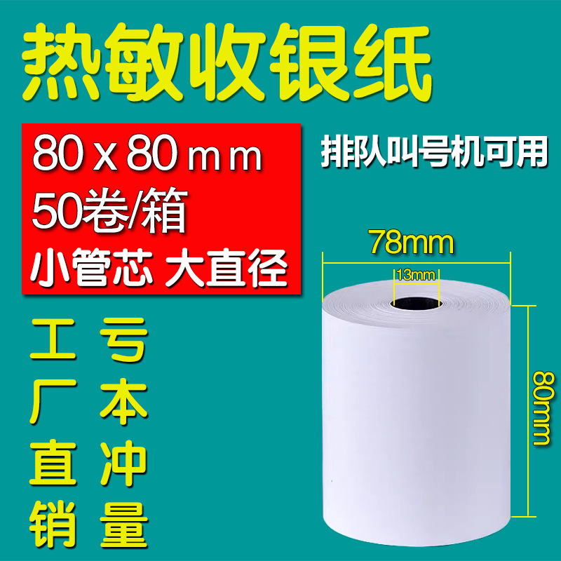 80x80 small rubber cores [50 rolls/box]