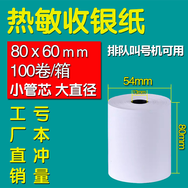 80x60 small rubber cores [100 rolls/box]