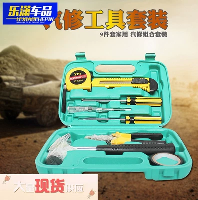 9-piece toolbox carbon steel car hardware repair kit tool box household car dual-use combination suit