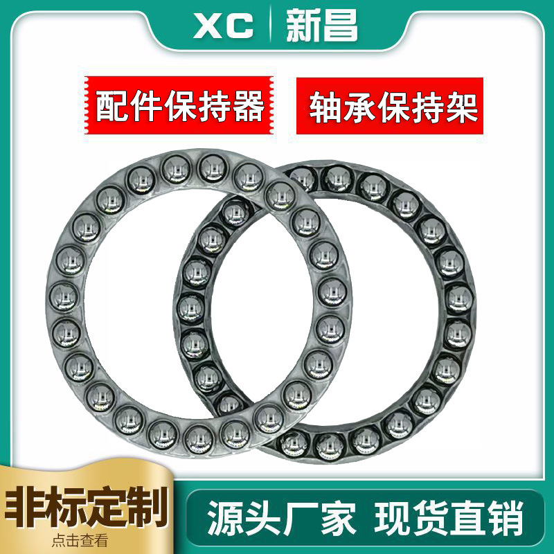厂家销售轴承配件推力球保持架钢珠非标保持器不锈钢双轴承