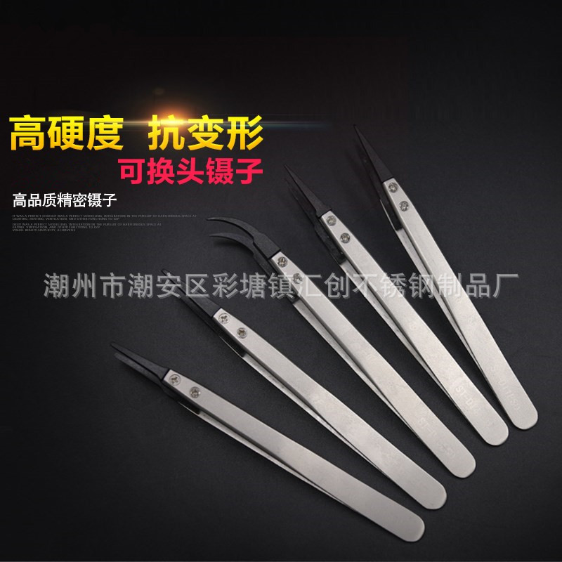 防划伤塑料可换头静电不锈钢镊子芯片尖头圆嘴弯头扁嘴聂子259 7A