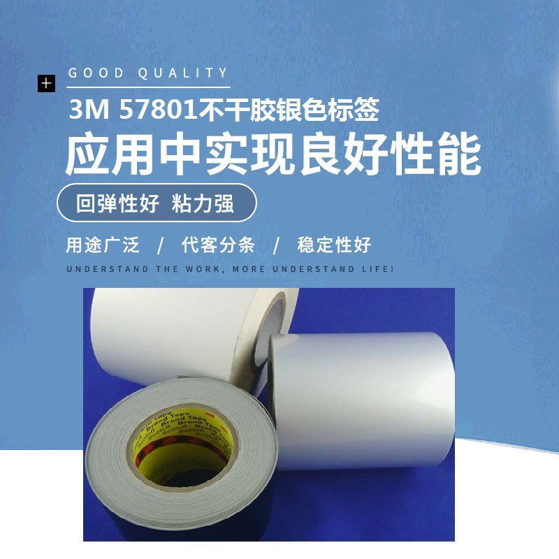 3M57801不干胶银色标签哑银 不干胶 PET标签消银龙标 贴标牌 铭牌