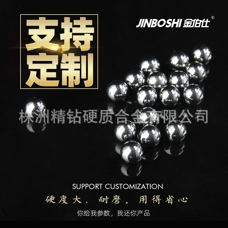 YG6钨钢球合金阀门密封用球硬度高抗腐蚀性强用于石油行业