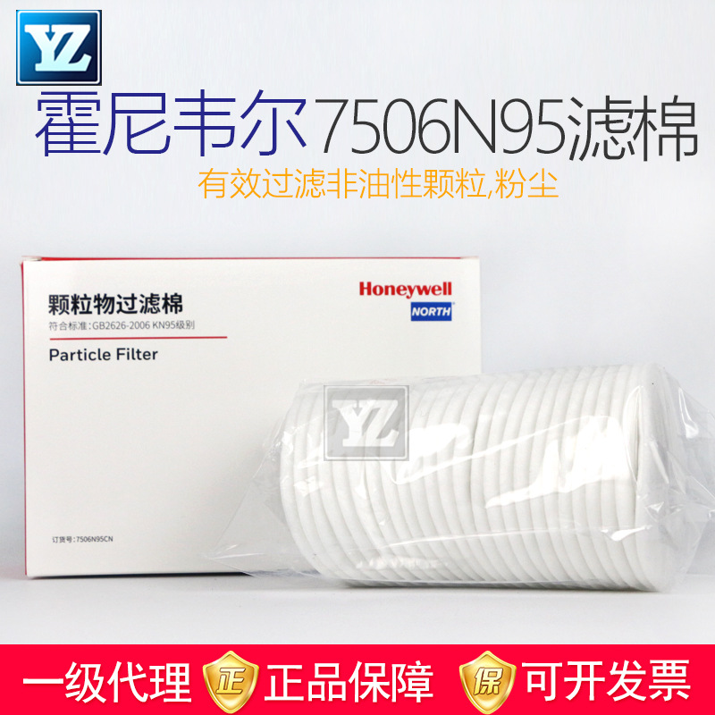 Honeywell霍尼韦尔7506N95过滤棉NIOSH防毒面罩面具过滤芯防尘棉