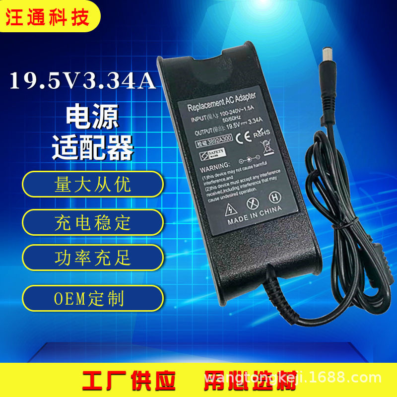 Applicable to Dell power adapter 19.5V3.34A laptop charger 7.4*5.0 large mouth pin 65W