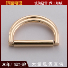 双D扣 箱包半圆环服饰D型扣腰带包包调节扣外套五金辅料配件