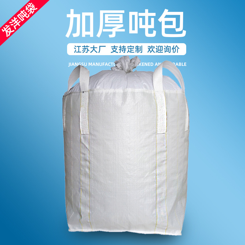 全新大扎口下料口吨包 化工印刷物流饲料编织加厚吨袋 厂家
