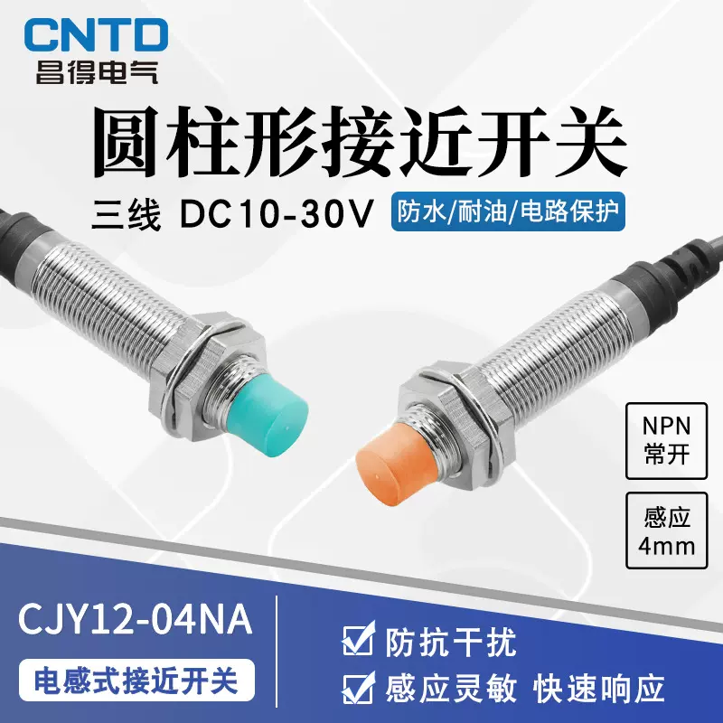 昌得电气CNTD电感式接近开关CJY12-04DNA传感器m12直流NPN常开24V