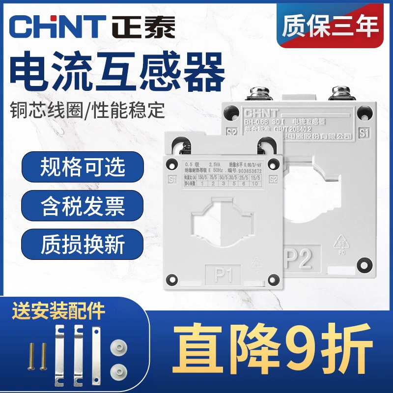 Трансформатор АК Чинт настоящий 75/150/300/500/5А класса BH-0.66 30 Ф 0,5