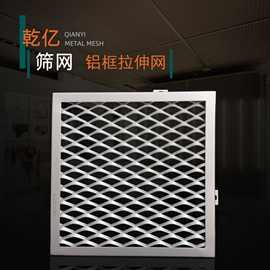 走廊吊顶天花板网菱形网格影院商场专柜屏风隔离装饰网铝框拉伸网