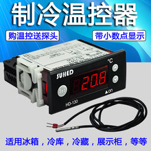 智能嵌入式温度控制器冷库冷藏柜温控器大棚养殖HD-130制冷温控仪