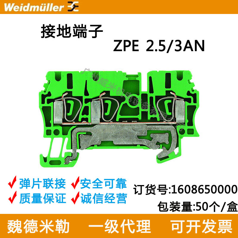 WEIDMULLER魏德米勒端子ZPE 2.5/3AN（1608650000）
