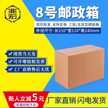 兆宏8号纸箱印刷批发快递邮政物流包装打包盒子特硬现货三层五层