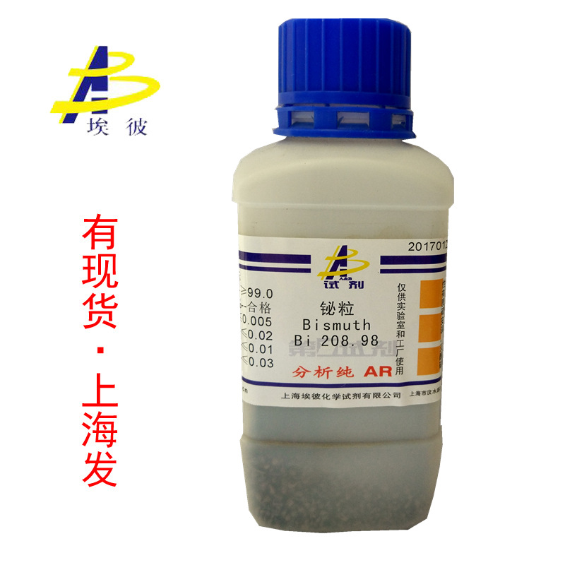 现货 铋粒 化学试剂分析纯AR500克 瓶装 品质保证 7440-69-9