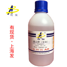 现货 甘油 丙三醇 化学试剂分析纯AR500毫升 瓶装 56-81-5