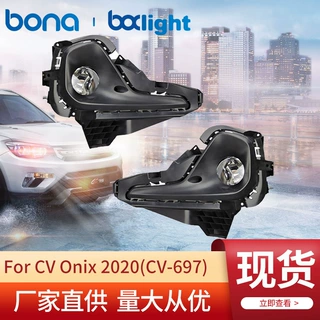 新款 汽车雾灯 适用于美系雪弗莱CHEVROLET CV Onix 2020 转向灯