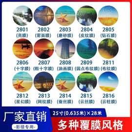 中厚25/50寸60mic冷裱膜亮光面哑光十字磨砂照片透明膜PVC冷覆膜